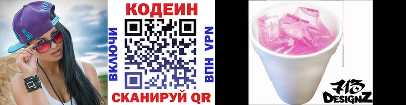 Кодеиновый сироп Lean Purple Drank Хилок
